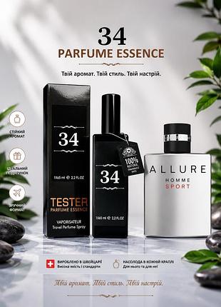 Тестер allure homme sport (аллюр хом спорт) 65 мл. (швейцарія)