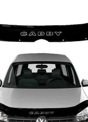 Дефлектор капота volkswagen caddy 2010–2015 – мухобойка