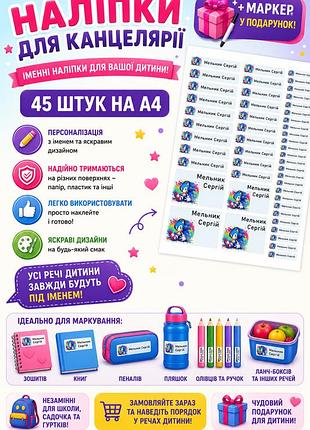 Именные наклейки на канцелярию, тетради, карандаши, ручки стикеры 45 шт наклейки а4