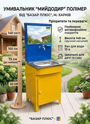 Умывальник мойдодыр полимер (желто синий)