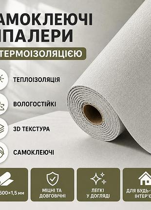 Самоклеющиеся обои с термоизоляцией 2800×500×1,5 мм жемчужный серый 3d обои для стен влагостойкие самоклеющие, 1,4 м2