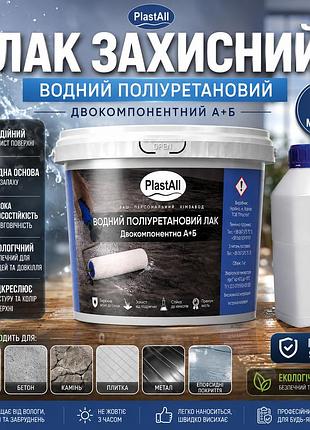 Полиуретановый водный лак plastall™ 1 кг матовый двухкомпонентный оригинал