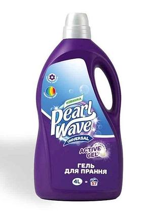Гель для прання 4л універсальний pearl wave тм pearl wave