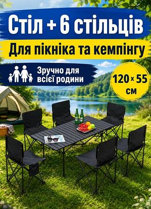 Стіл складаний туристичний 120×55 см чорний з 6 складаними стільцями
