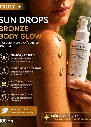 Бронзуюча олія-хайлайтер для тіла truly sun drops 100мл — зволоження з ектоїном та алое бронзер