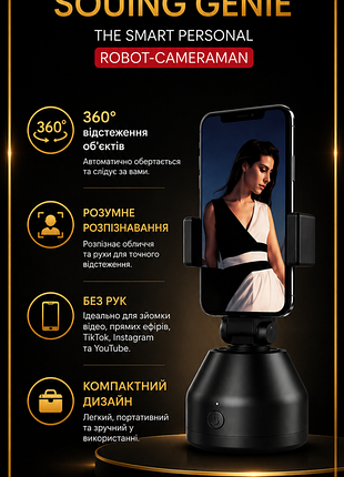 Умный настольный штатив с датчиком движения