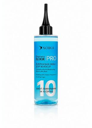 Экспресс-эликсир для волос soika express elixir pro «зеркальная вода» реконструкция и увлажнение, эффект ламинирования за 10 секун