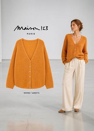 Maison 123 paris кардига мохер + шерсть