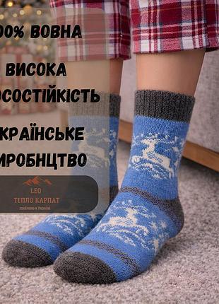 Носки шерстяные женские лео тепло карпат олени 36-40 голубой/серый