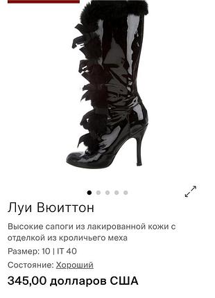Сапоги louis vuitton винтаж оригинал