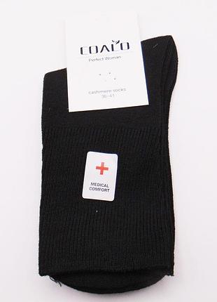 Кашемірові шкарпетки medical comfort 36-41 чорні coalo 650