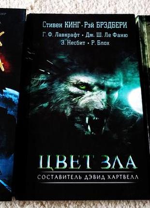Серия книг коллекция ужаса "запах страха"