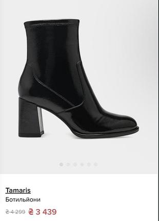 Ботильони tamaris,41