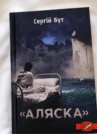 Книга «аляска»