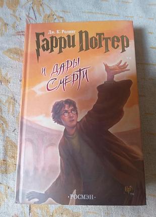 Дж до ролінг-гаррі піттер і дари смерті 2007