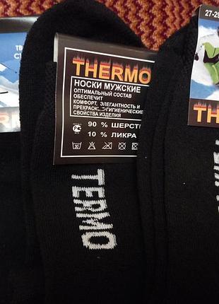 Носки мужские термо теплые