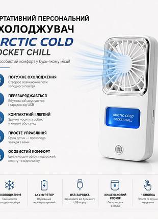 Портативный персональный охладитель arctic cold pocket chill
