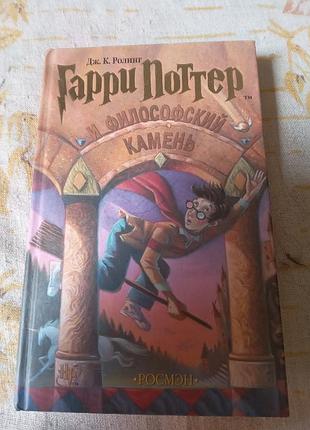 Дж до ролінг гаррі піттер і філософський камінь 2006