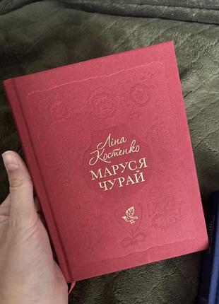 Нова книга л. костенко «маруся чурай»