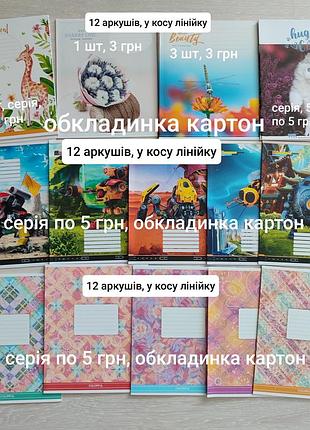 Тетради на 12 листов в косую линейку, качественные, бренд школьникик, обложка картон