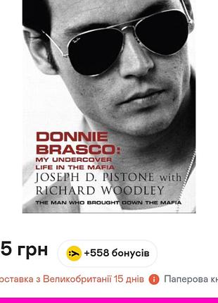 Donnie brasco джозеф пистонная книга на английском