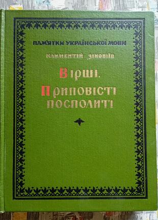 Королевий иновеев, стихотворения.ркие поняты