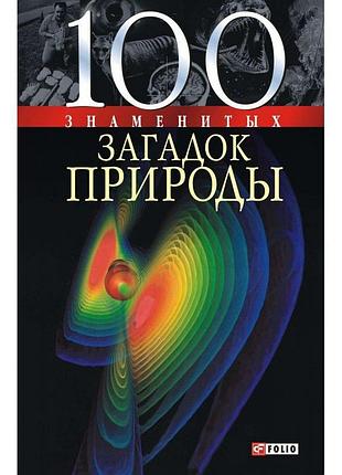 100 знаменитых загадок природы. фолио.2006. 510 стр. сядро в.в., иолова т.в., очкурова о.ю. формат(130х200 мм). тираж 5000 экз. твердый переплет. каза