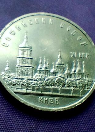 5 рублей 1988 года, софийский собор