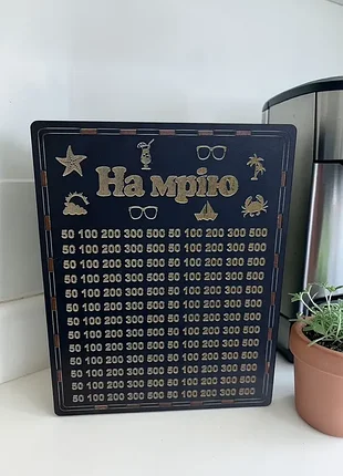 Подарочная копилка на 70 000 грн — 365 дней