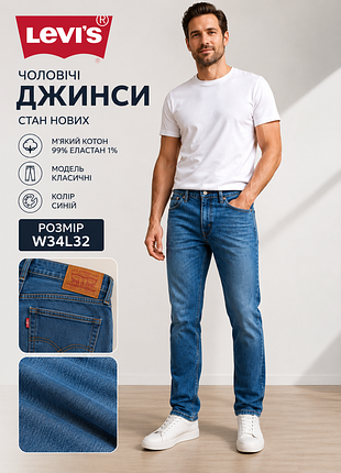 Чоловічі джинси фірми levi's