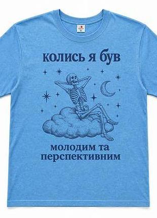 Футболка з принтом колись я був молодим та перспективним