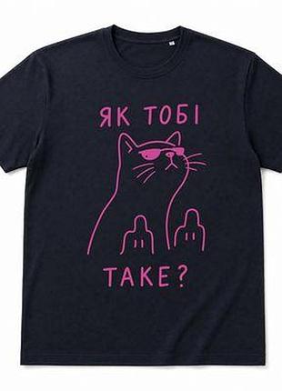 Футболка з принтом як тобі таке
