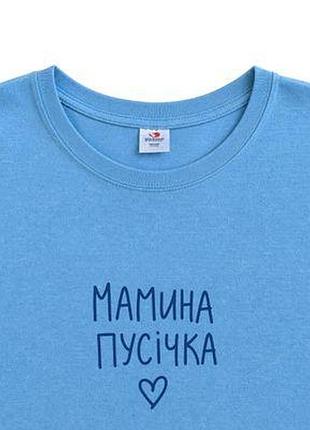 Футболка з принтом мамина пусічка