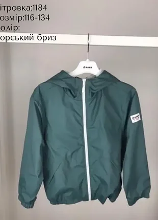 Детская/подростковая ветровка на сетке тонкая.унисекс. 122, 128