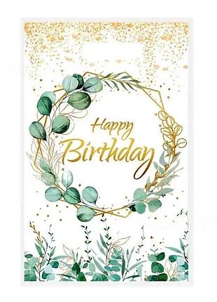 Подарунковий пакет поліетиленовий "happy birthday з гілочками" кольоровий 25х16см для солодощів