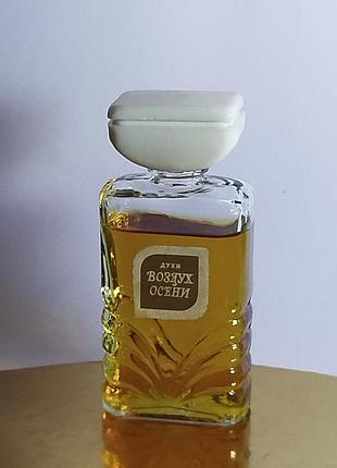 Редкость!духи ссср " воздух осени" северное сияние