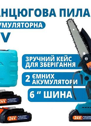 Аккумуляторная цепная мини пила 6"(15 см) domotec 24v для обрезки деревьев и распила дров, по дереву