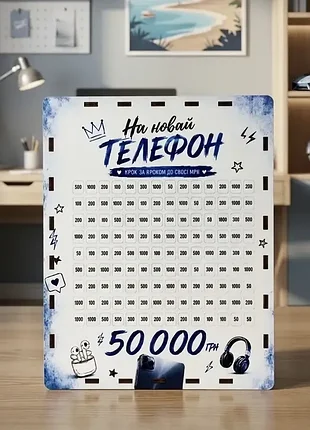 Деревянная копилка “на новый телефон” 50 000 грн – подарок для мальчика