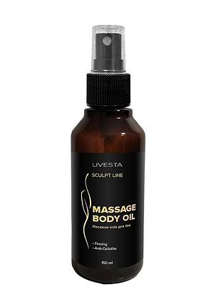 Антицелюлітна масажна олія для тіла livesta sculpt line, 150 мл (liv111810)