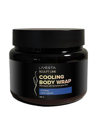 Антицелюлітний крем для холодного обгортання livesta sculpt line, 300 мл (liv111809)