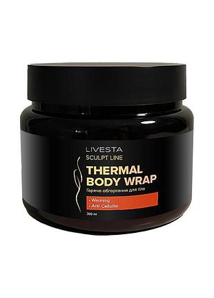 Антицелюлітний крем для гарячого обгортання livesta sculpt line, 300 мл (liv111808)