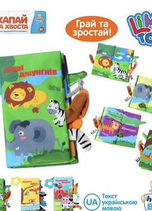Книжка для малюків пищалка, прорізувач