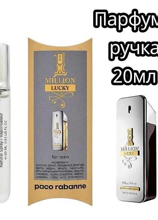 Paco rabanne 1 million lucky чоловічі міні парфуми 20 мл mini pen eau de parfum