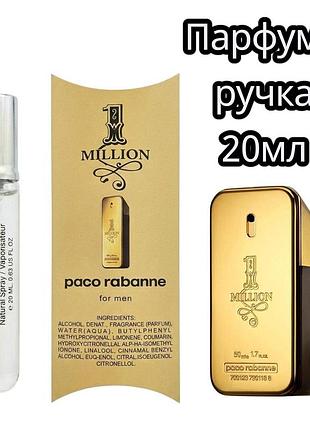 Paco rabanne 1 million чоловічі міні парфуми 20 мл mini pen eau de parfum