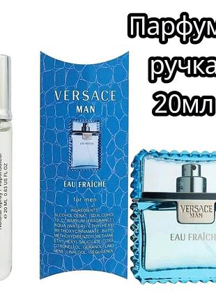 Versace man eau fraiche мужской мини парфюм 20 мл mini pen eau de parfum