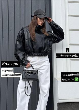 Бомбер куртка шкірянка кожанка жіноча на замку з еко шкіри