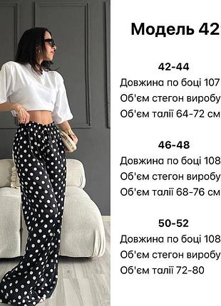 Брюки в горох 7