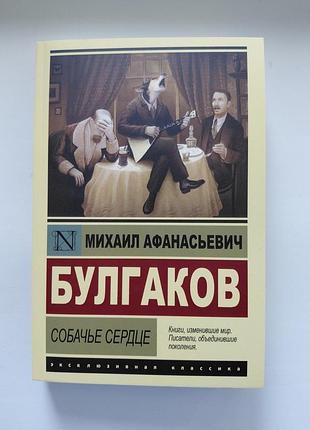 Продам две новые книги м. булгаков "собачье сердце" и э. м. ремарк "на западе фронте без изменений". это цена за 2 книги!!! 2
