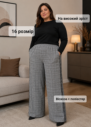 Клетчатые плотные серые классические брючки палаццо, клетчатое серое плотное брючины палаццо на высокий рост классика 50-52 г.