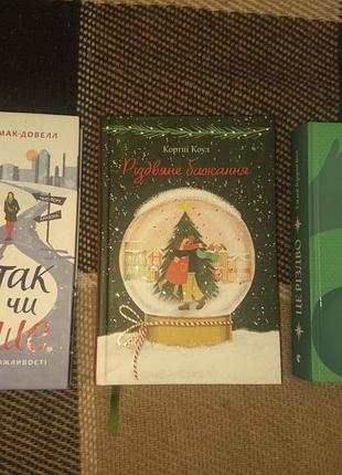 Різдвяні книги по 200 грн